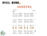 人音版（2024）一年級上冊音樂第一單元《你我都是好朋友》課件+教案