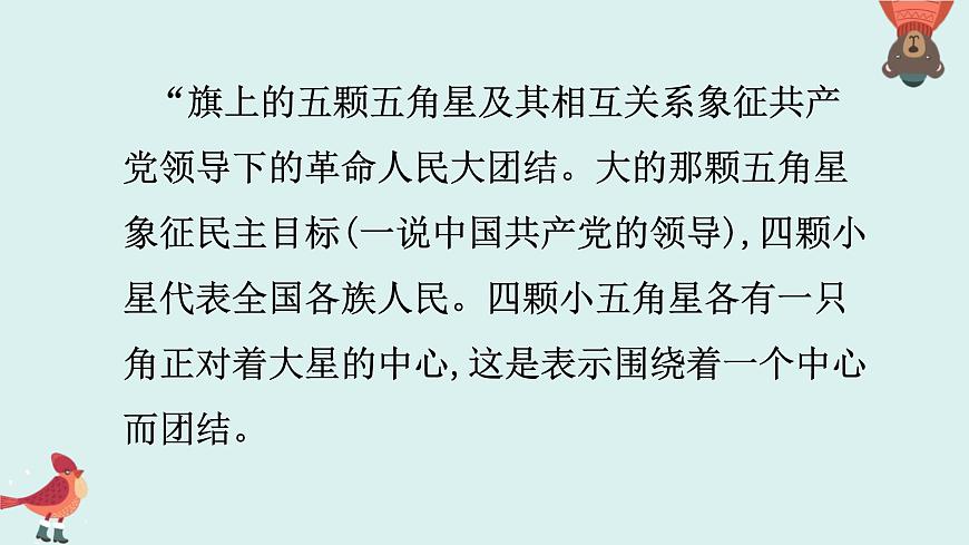 人音版（2024）一年级上册音乐第二单元《中华人民共和国国歌》课件第3页