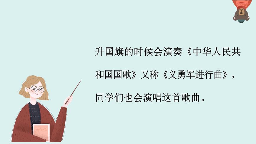 人音版（2024）一年级上册音乐第二单元《中华人民共和国国歌》课件第6页