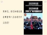 人音版（2024）一年級上冊音樂第二單元《國旗國旗真美麗》課件+教案