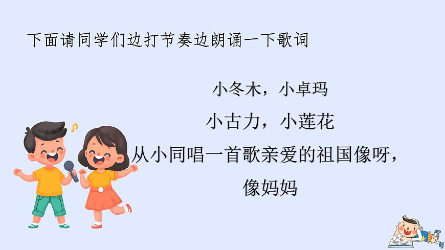 人音版（2024）一年级上册音乐第二单元《同唱一首歌》课件第8页