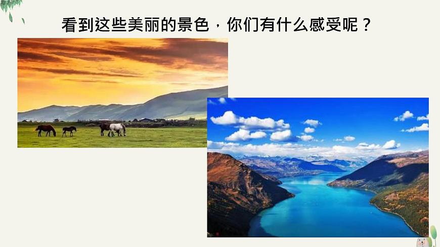 人音版（2024）一年级上册音乐第二单元《我们美丽的祖国》课件第3页