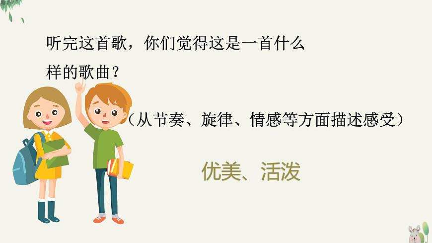 人音版（2024）一年级上册音乐第二单元《我们美丽的祖国》课件第6页
