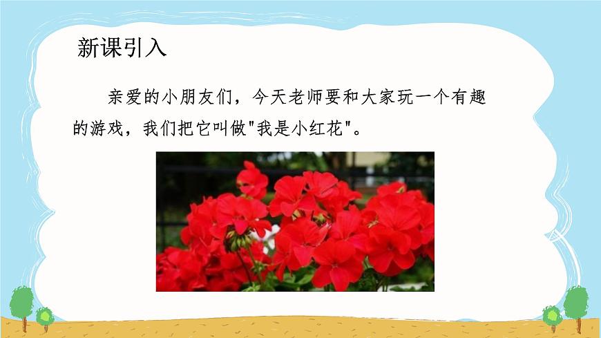 人音版（2024）一年级上册音乐第二单元《祖国妈妈您好》课件第3页