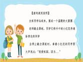 人音版（2024）一年級上冊音樂第二單元《祖國媽媽您好》課件+教案