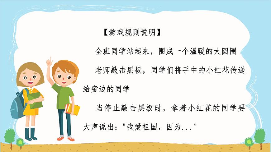 人音版（2024）一年级上册音乐第二单元《祖国妈妈您好》课件第4页