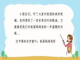 人音版（2024）一年級上冊音樂第二單元《祖國媽媽您好》課件+教案