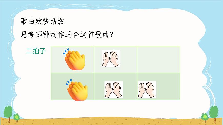 人音版（2024）一年级上册音乐第二单元《祖国妈妈您好》课件第7页