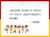 人音版（2024）一年級上冊音樂第二單元《音的強弱》課件+教案