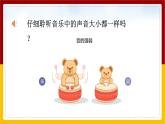 人音版（2024）一年級上冊音樂第二單元《音的強弱》課件+教案