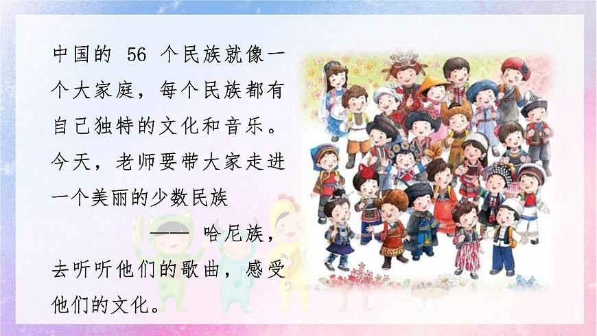 人音版（2024）一年级上册音乐第三单元《其多列》课件第4页