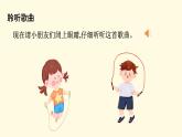 人音版（2024）一年級上冊音樂第三單元《跳繩》課件+教案