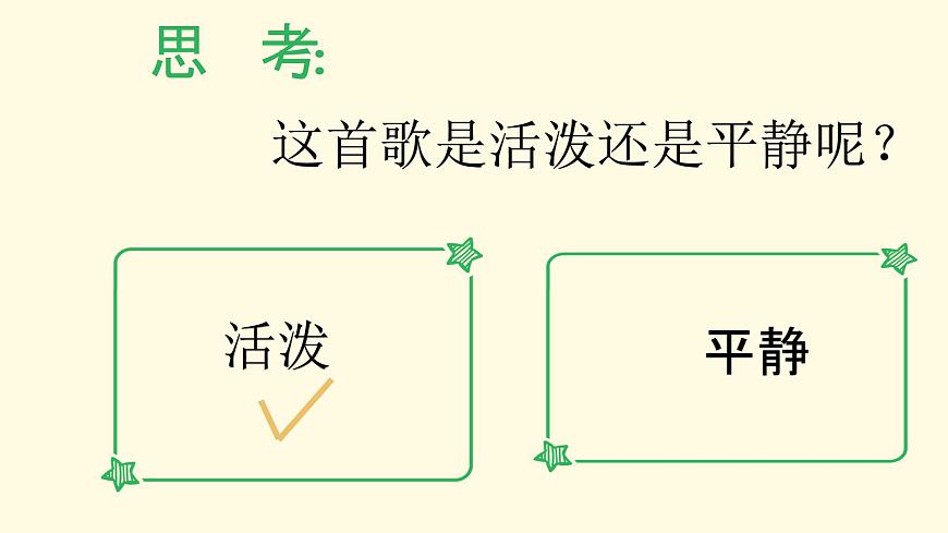 人音版（2024）一年级上册音乐第三单元《跳绳》课件第6页