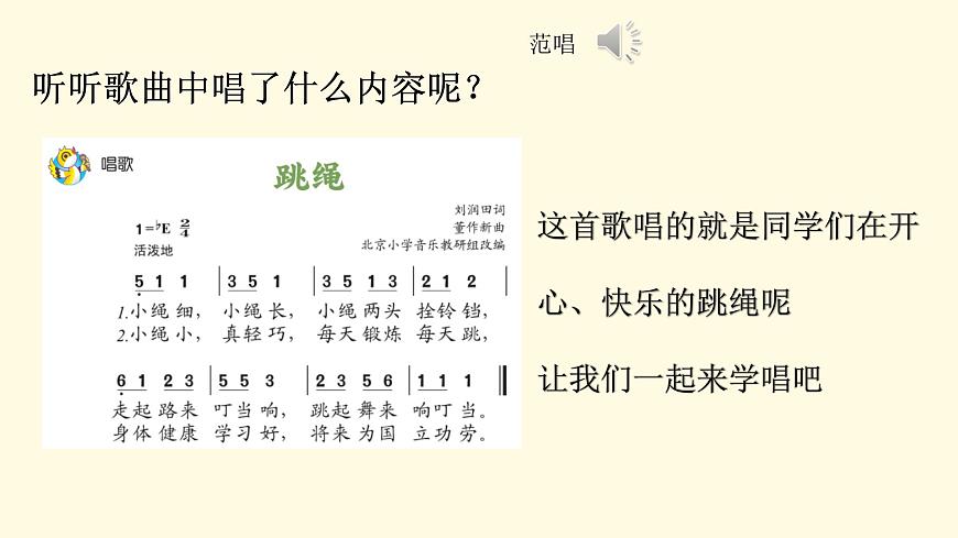 人音版（2024）一年级上册音乐第三单元《跳绳》课件第7页