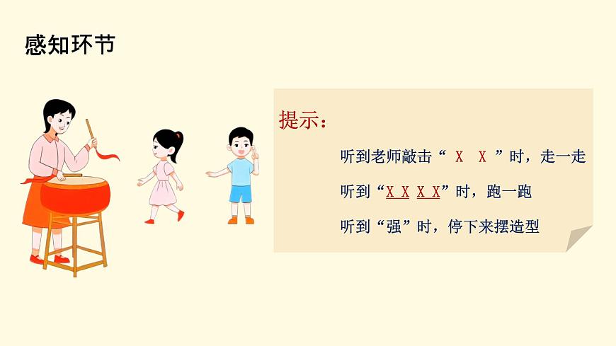 人音版（2024）一年级上册音乐第三单元《跳绳》课件第8页