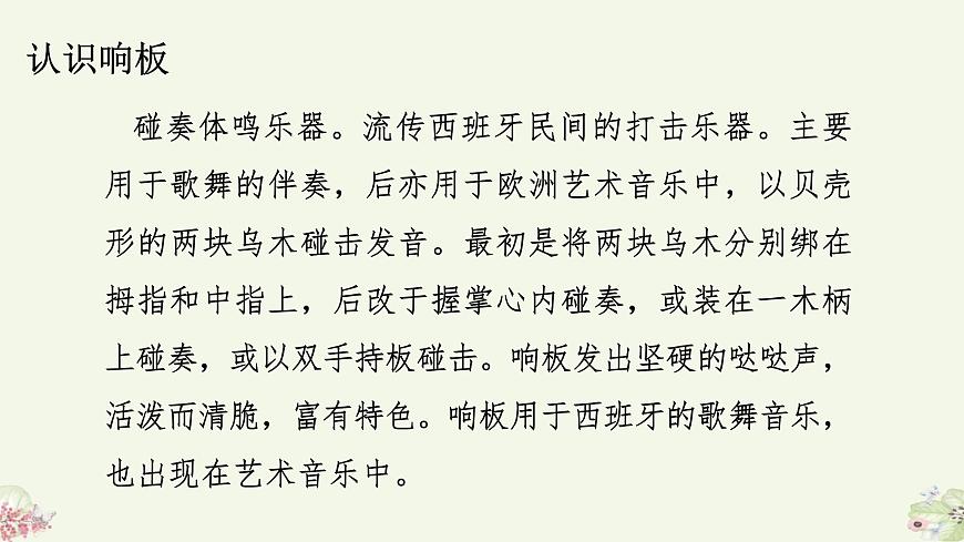 人音版（2024）一年级上册音乐第三单元：演奏《响板》课件第4页