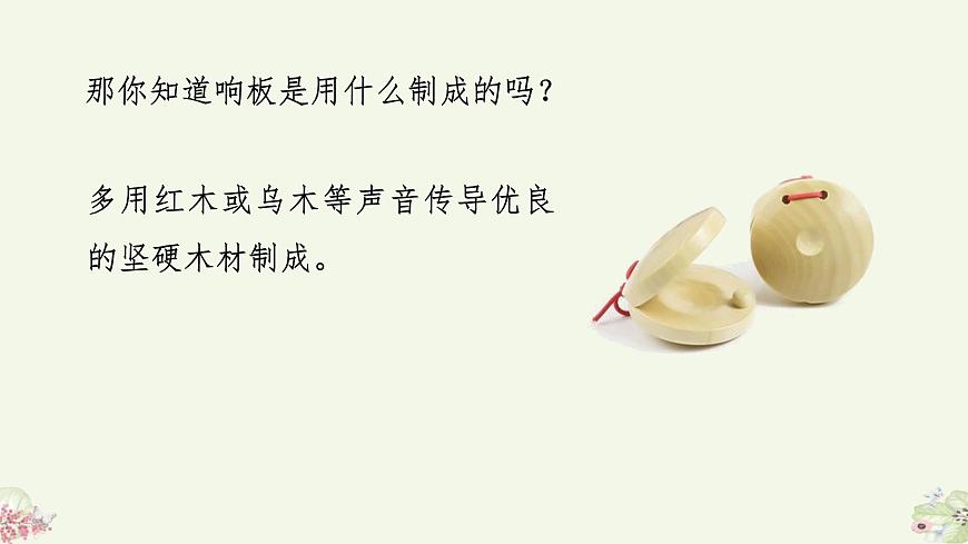 人音版（2024）一年级上册音乐第三单元：演奏《响板》课件第6页