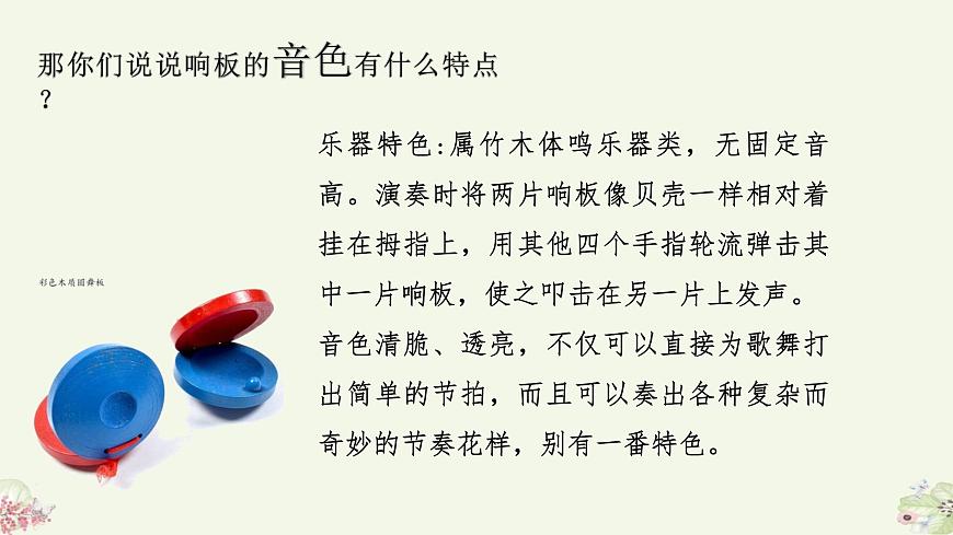 人音版（2024）一年级上册音乐第三单元：演奏《响板》课件第7页