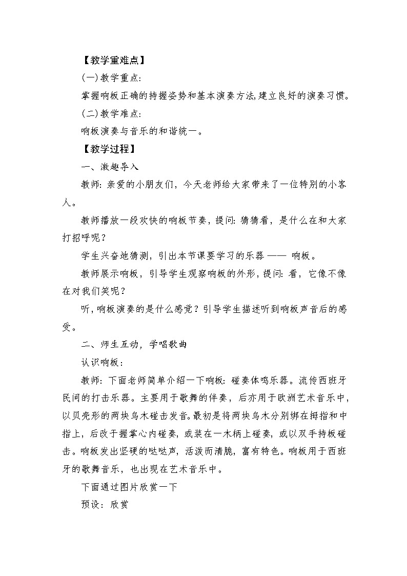 人音版（2024）一年级上册音乐第三单元：演奏《响板》教案第2页