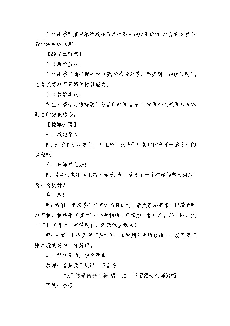人音版（2024）一年级上册音乐第三单元《请你像我这样做》教案第2页