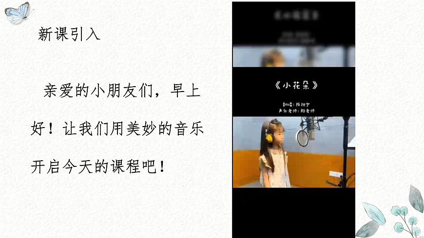 人音版（2024）一年级上册音乐第三单元《请你像我这样做》课件第2页