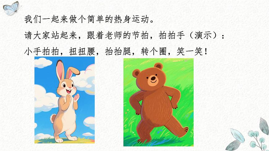 人音版（2024）一年级上册音乐第三单元《请你像我这样做》课件第3页
