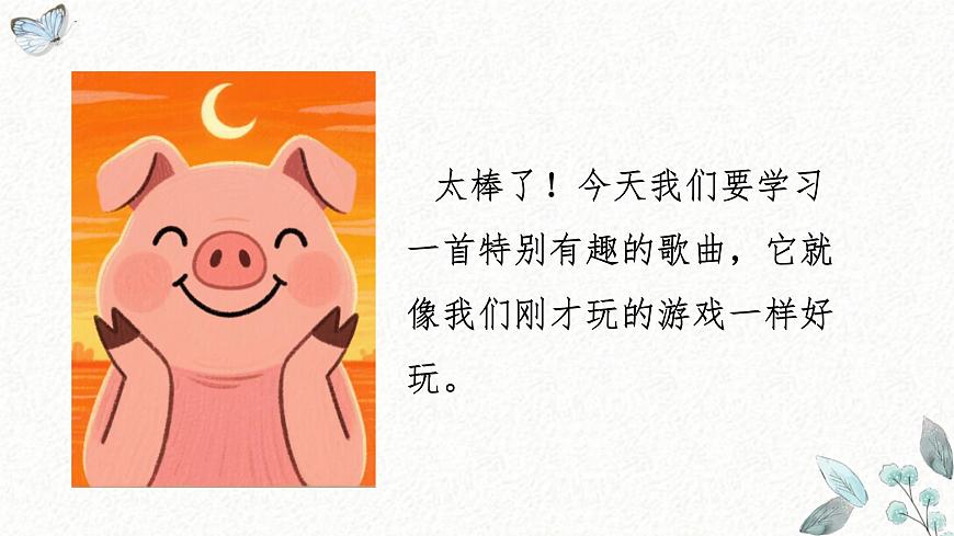 人音版（2024）一年级上册音乐第三单元《请你像我这样做》课件第5页