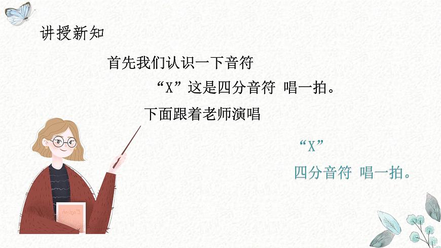 人音版（2024）一年级上册音乐第三单元《请你像我这样做》课件第6页