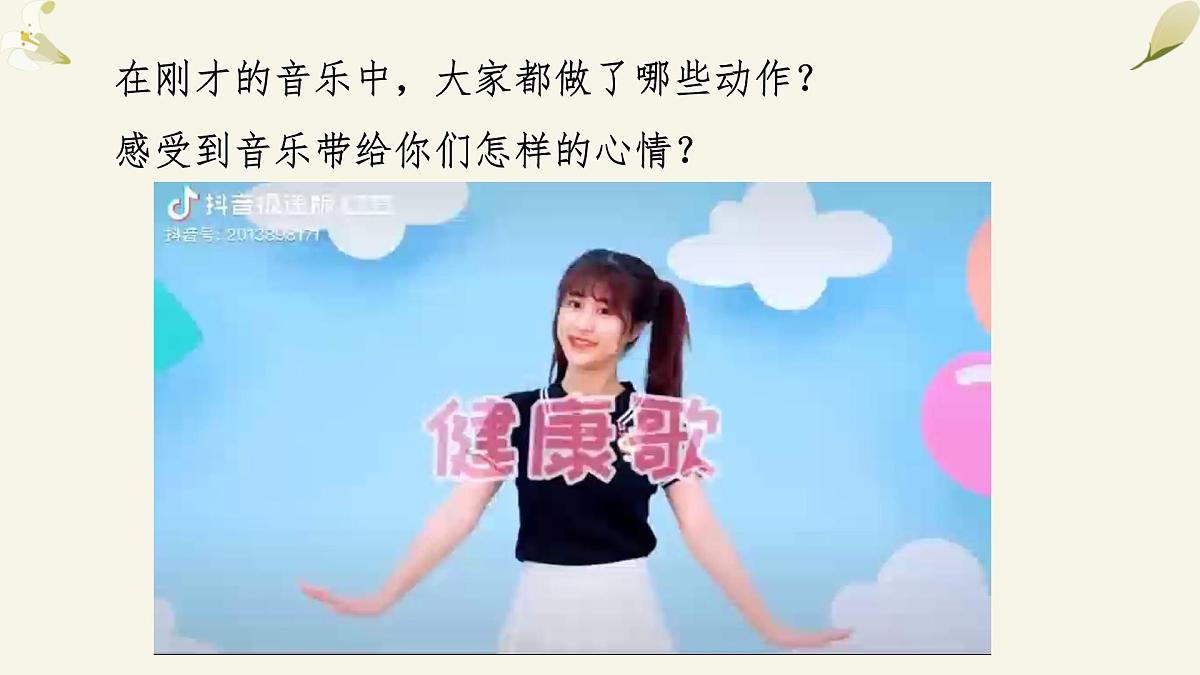 人音版（2024）一年级上册音乐：综合评价（一）课件第2页