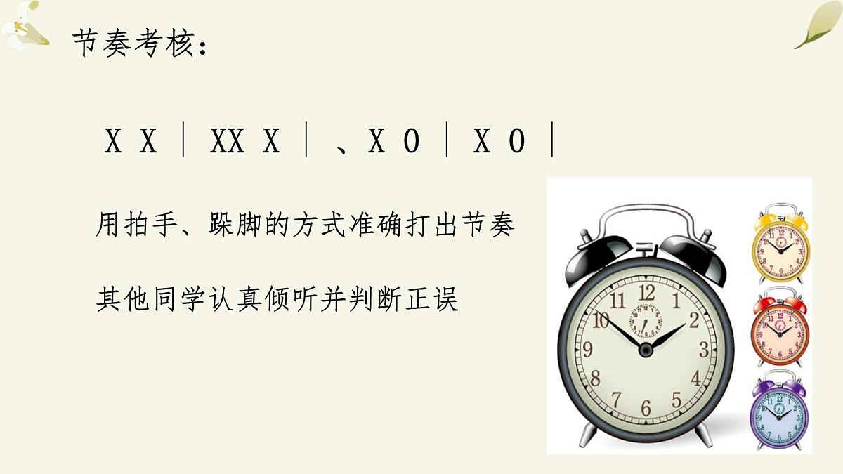 人音版（2024）一年级上册音乐：综合评价（一）课件第3页