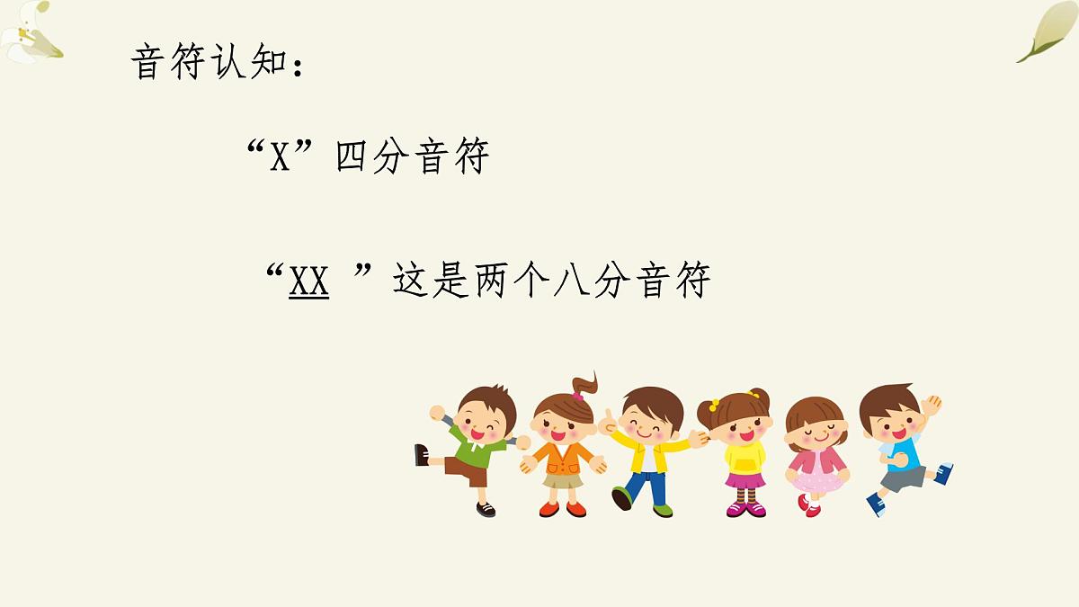 人音版（2024）一年级上册音乐：综合评价（一）课件第4页