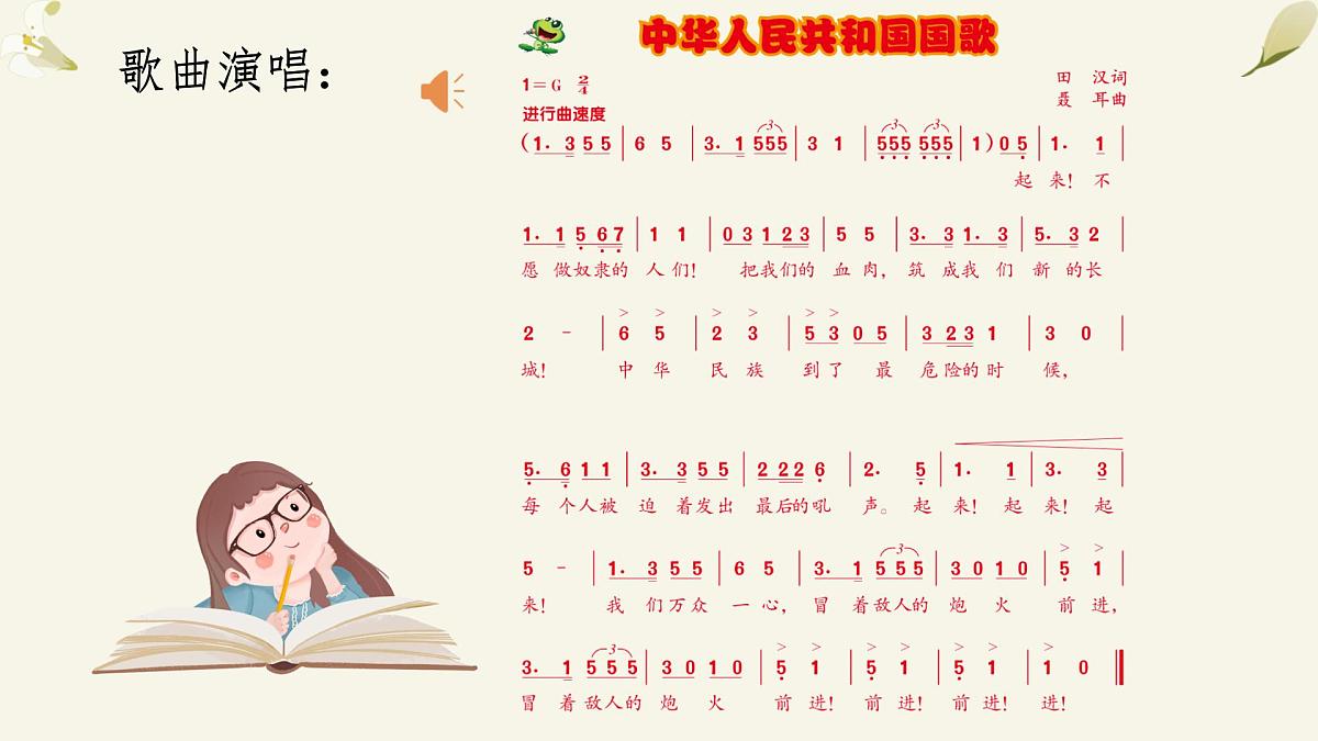 人音版（2024）一年级上册音乐：综合评价（一）课件第5页