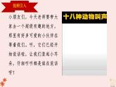 人音版（2024）一年級上冊音樂第四單元《動物說話》課件+教案