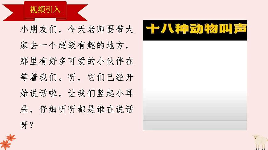 人音版（2024）一年级上册音乐第四单元《动物说话》课件第2页
