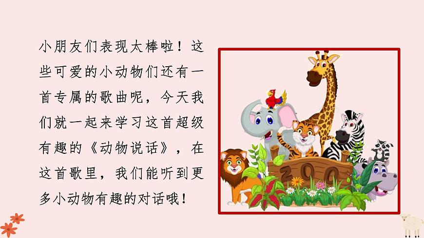 人音版（2024）一年级上册音乐第四单元《动物说话》课件第3页