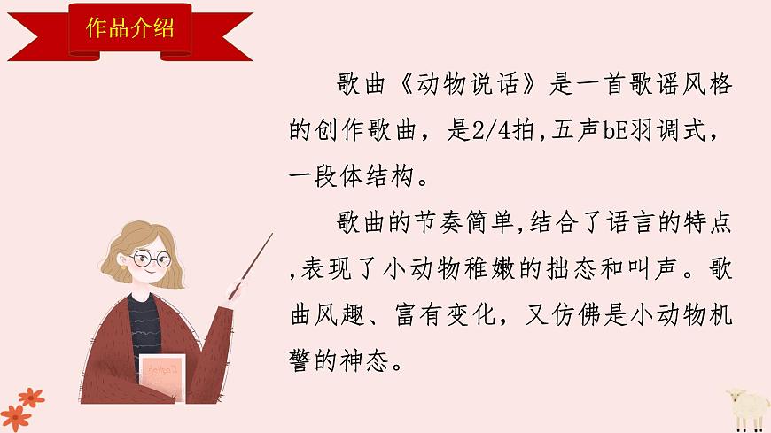 人音版（2024）一年级上册音乐第四单元《动物说话》课件第6页