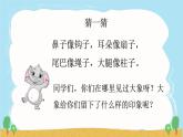 人音版（2024）一年級上冊音樂第四單元《兩只小象》課件+教案