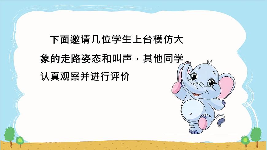 人音版（2024）一年级上册音乐第四单元《两只小象》课件第3页