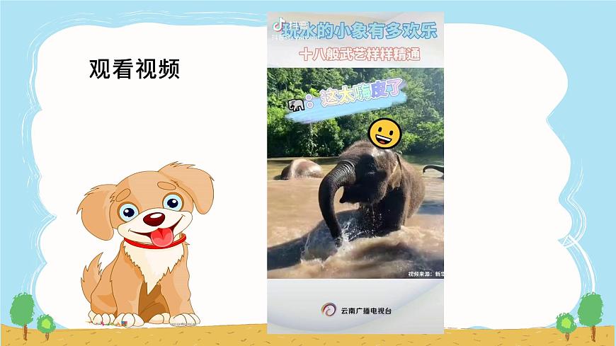 人音版（2024）一年级上册音乐第四单元《两只小象》课件第4页