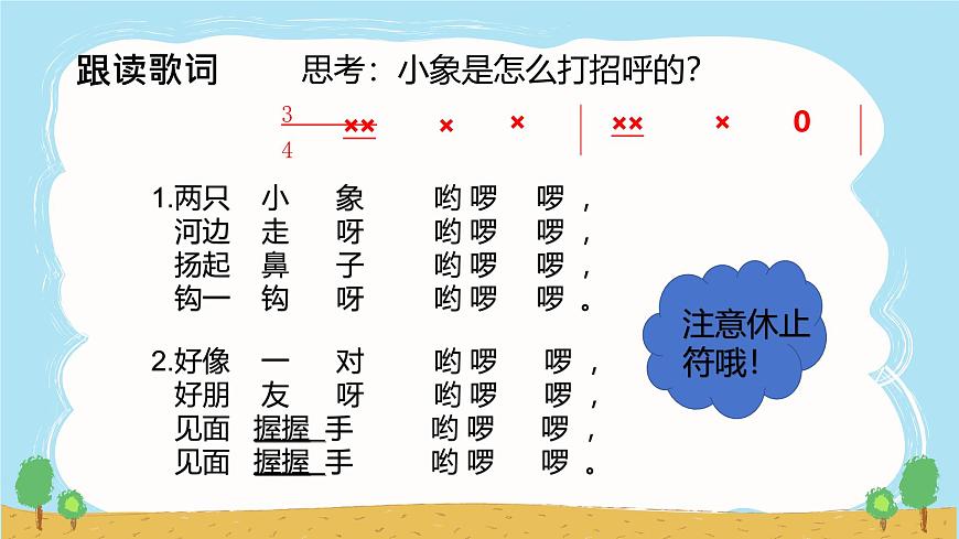 人音版（2024）一年级上册音乐第四单元《两只小象》课件第7页