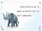 人音版（2024）一年級上冊音樂第四單元《大象》課件+教案