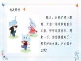 人音版（2024）一年級上冊音樂第四單元《大象》課件+教案
