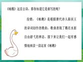 人音版（2024）一年級上冊音樂第四單元《詠鵝》課件+教案