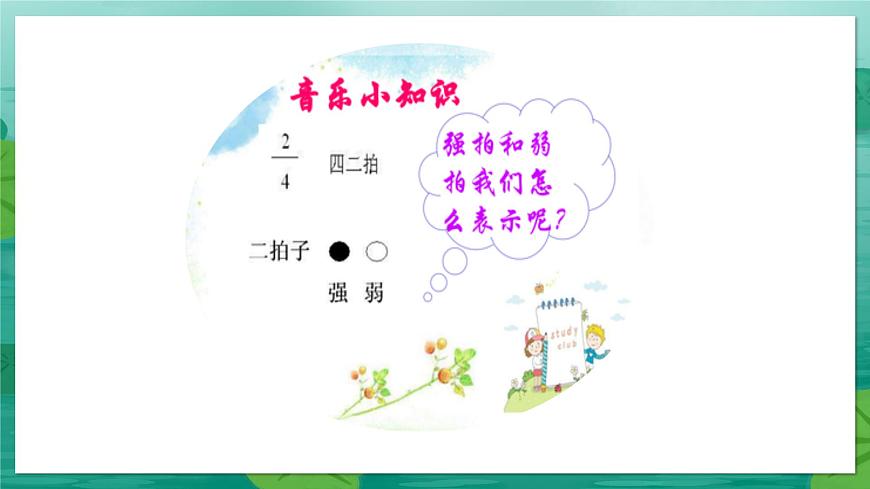 人音版（2024）一年级上册音乐第四单元《咏鹅》课件第8页