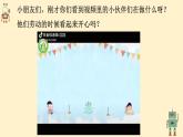 人音版（2024）一年級上冊音樂第五單元《大家來勞動》課件+教案