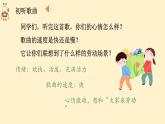 人音版（2024）一年級上冊音樂第五單元《大家來勞動》課件+教案