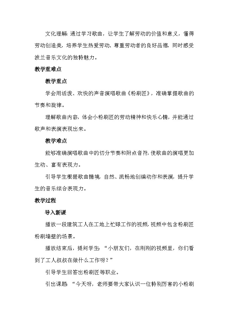 人音版（2024）一年级上册音乐第五单元《粉刷匠》教案第2页