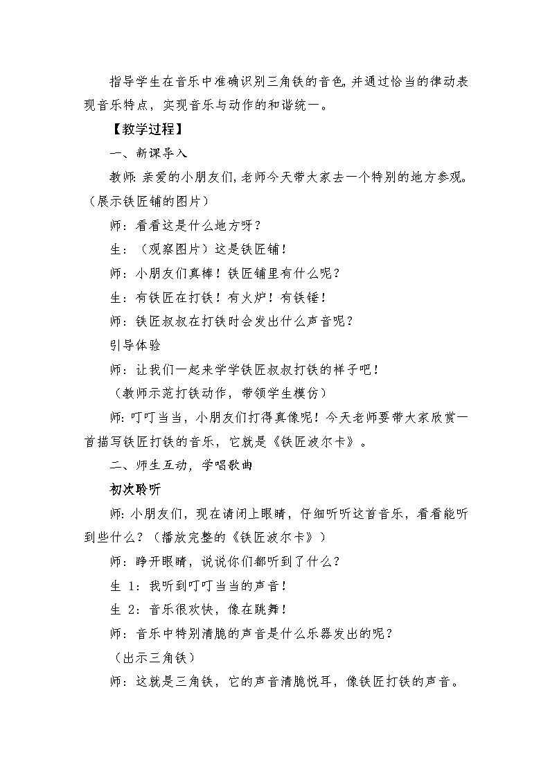 人音版（2024）一年级上册音乐第五单元《铁匠波尔卡》教案第2页