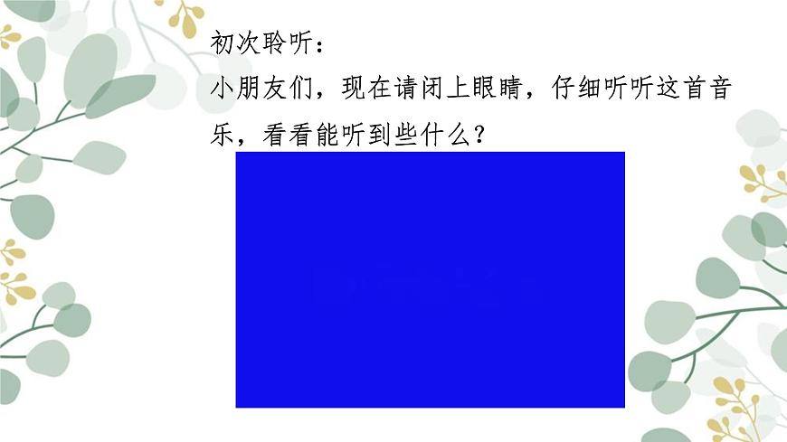 人音版（2024）一年级上册音乐第五单元《铁匠波尔卡》课件第5页