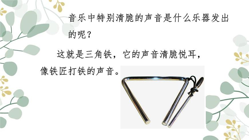 人音版（2024）一年级上册音乐第五单元《铁匠波尔卡》课件第6页